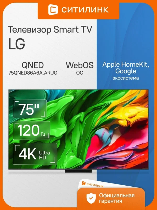 Телевизор LG 75QNED86A6A. ARUG 75" QNED, 4K Ultra HD, чер. титан, смарт ТВ, WebOS