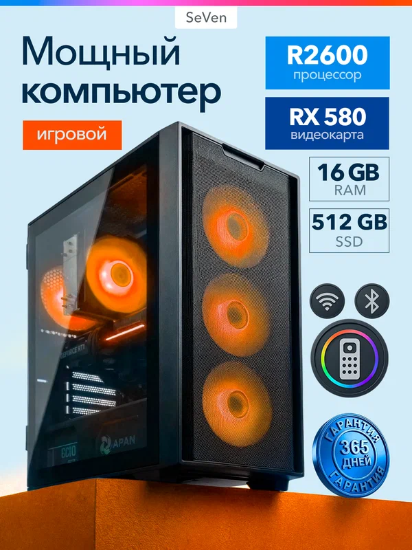 Системный блок игровой мощный для компьютера ПК (RYZEN 5 2600, RX 580 8ГБ, ОЗУ 16ГБ, SSD 512GB)