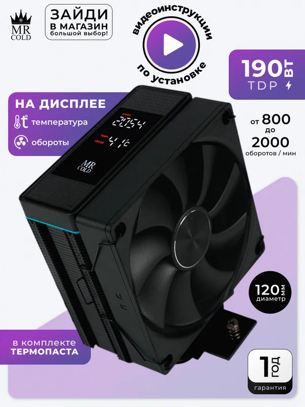 Кулер для процессора с дисплеем экраном температуры охлаждение AM4 AM5 1700 2011-3 J30 Mr Cold башенный