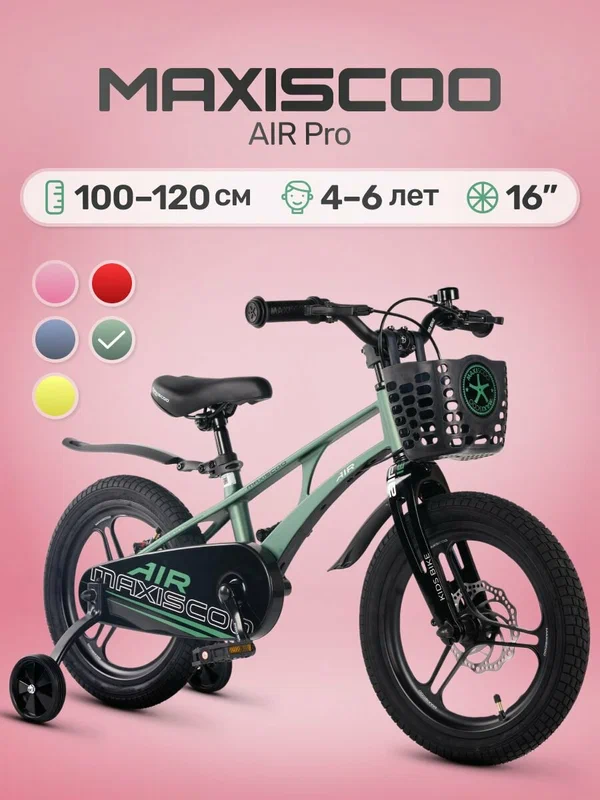 Велосипед детский двухколесный Maxiscoo AIR PRO 16 (2026) MSC-A1655P