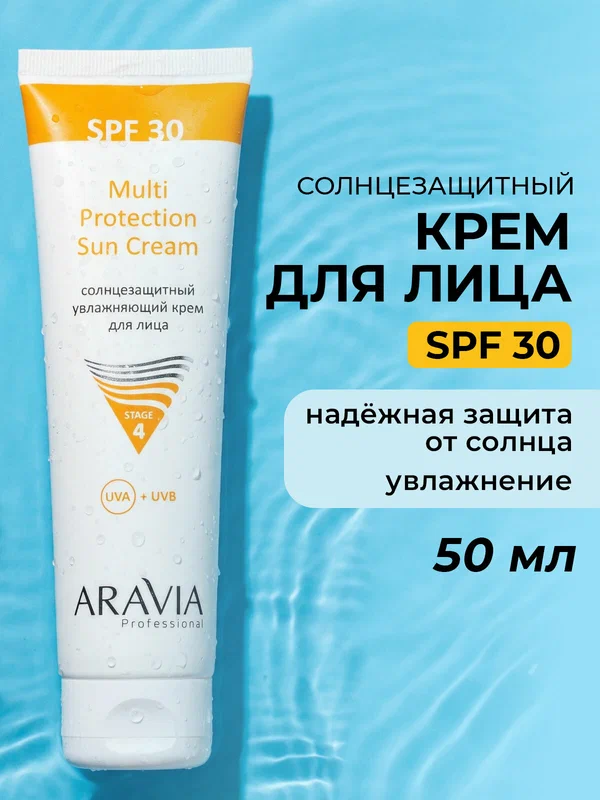 ARAVIA Солнцезащитный увлажняющий крем для лица Multi Protection Sun Cream SPF 30, 100 мл