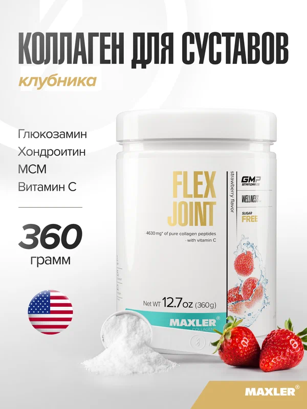 Коллаген, глюкозамин хондроитин МСМ, витамин С Maxler, порошок, 360 г - Клубника (США)