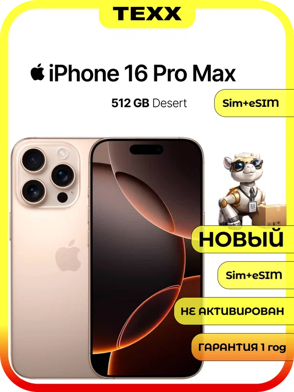 Смартфон Apple iPhone 16 Pro Max 512GB, Desert (Розовое золото) Sim+ESim