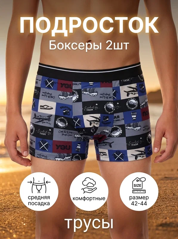Трусы, комплект