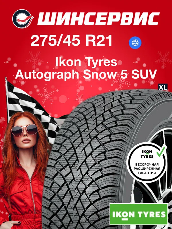 Зимняя нешипованная шина Ikon Autograph Snow 5 SUV 275/45 R21 110 T, зимняя автомобильная резина