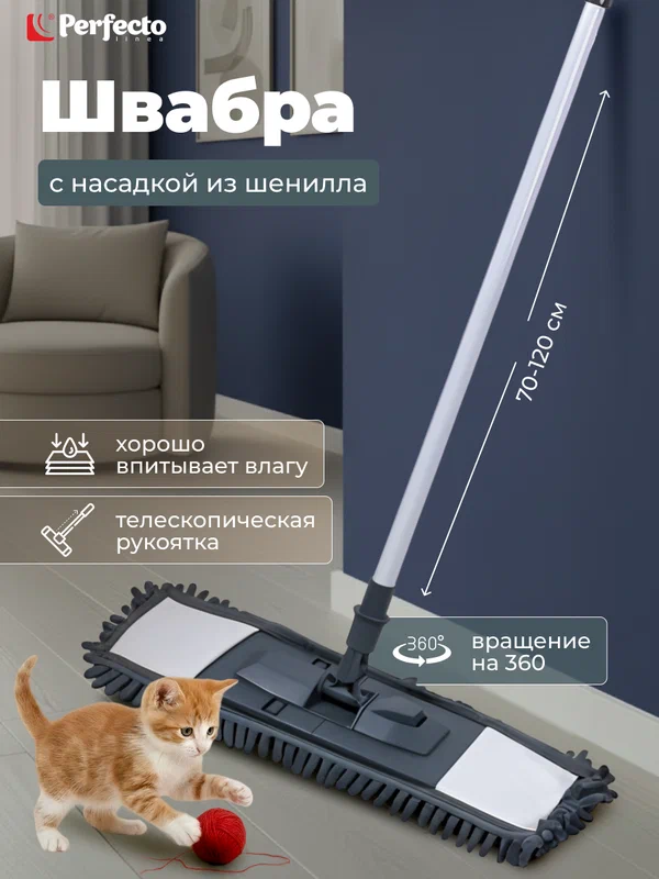 Швабра для пола PERFECTO LINEA с насадкой из шенилла серая (43-401119)