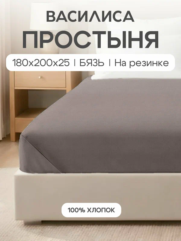 Простыня Василиса на резинке 180х200х25 см, Бязь, хлопок 100%, Роланд