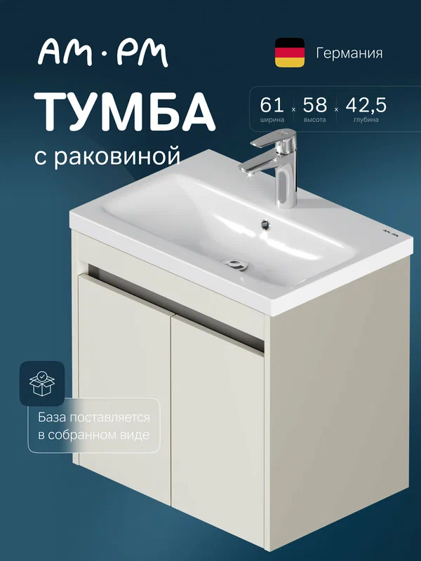 Тумба с раковиной AM.PM Pulse подвесная 60 см, с дверками, кашемир матовый
