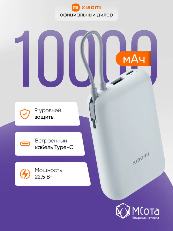 Внешний аккумулятор со встроенным кабелем Mi Power Bank (Integrated Cable) Ice Blue GL, 10000mAh, голубой