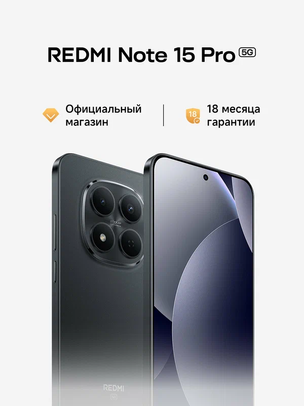 Смартфон Xiaomi Redmi Note 15 Pro 5G, Black, 6,83", 8 Гб/256 Гб