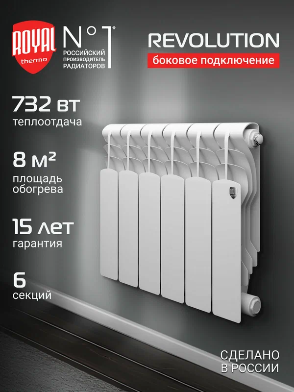 Радиатор Royal Thermo Revolution Bimetall 350 6 секций