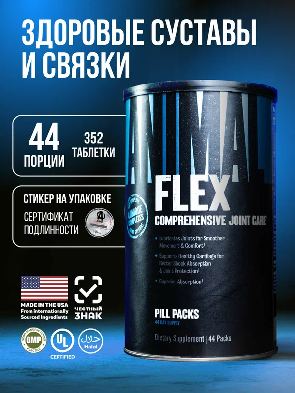 Глюкозамин хондроитин msm 44 порции Animal Flex, бады и витамины для суставов и связок, спортпит