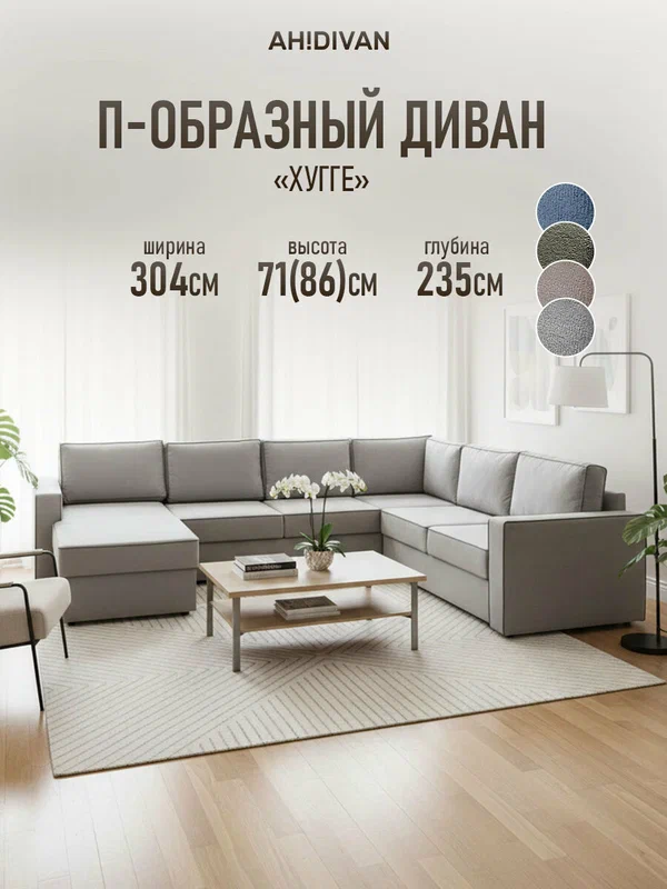 Угловой диван Хугге 304х235х86 см, механизм дельфин, серый велюр