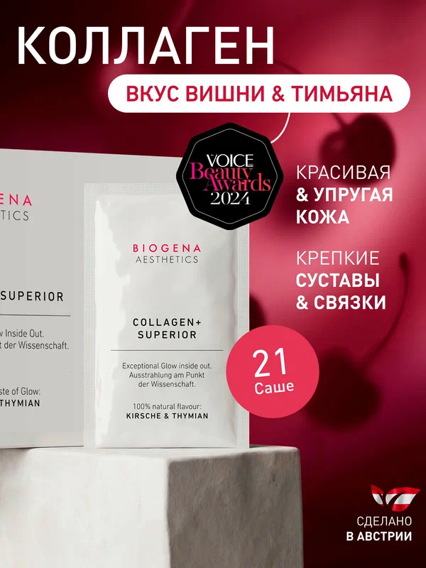 BIOGENA Биологически активная добавка (БАД) к пище "Коллаген Экстра (Naticol ) /Collagen+ Superior", саше массой 8,5 г