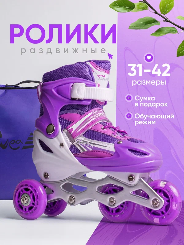 Роликовые коньки раздвижные детские