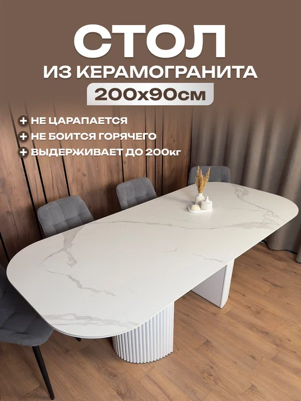 Стол кухонный Mesa Tubos Dobles 200х90 см, прямоугольный, керамогранит, белый, подстолье металл