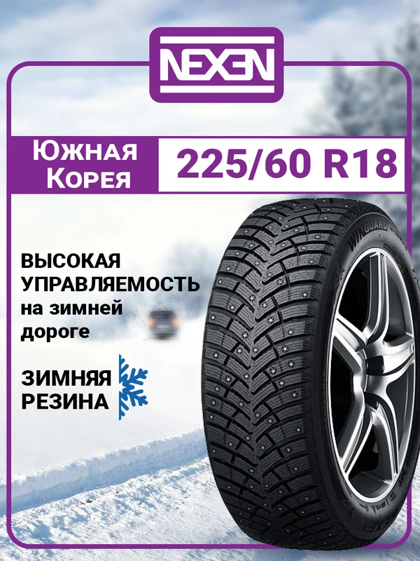 Шина зимняя автомобильная Nexen Winguard WinSpike 3 225/60 R18 104T XL