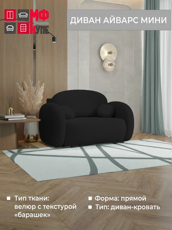 Диван раскладной трехсекционная еврокнижка Айварс Мини (в цвете черный (Браво блэк)