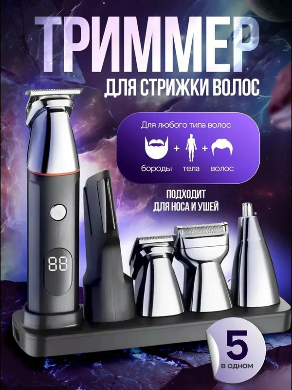 Профессиональный беспроводной триммер, машинка для стрижки волос, бороды и усов/салонная/домашняя/уход за волосами