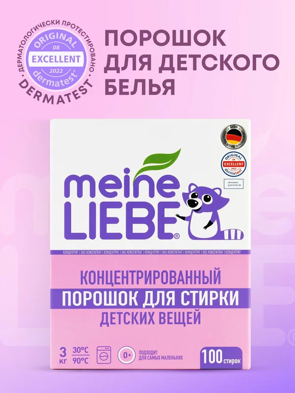 Стиральный порошок детский Meine Liebe, автомат, ручная стирка, 3 кг