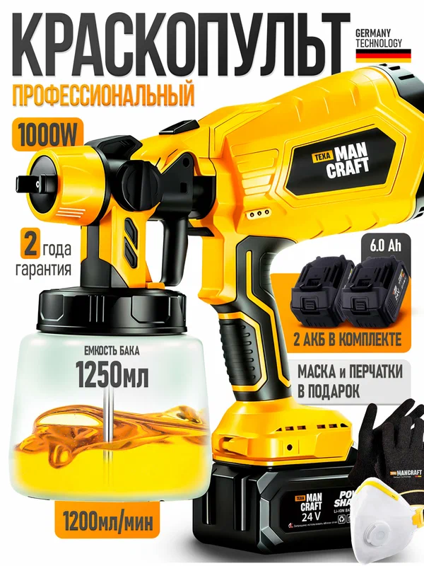 Краскопульт аккумуляторный MANCRAFT 2 АКБ, 1250 мл/мин, бачок 1250 мл, сопло 2.5 мм, щеточный аэрограф
