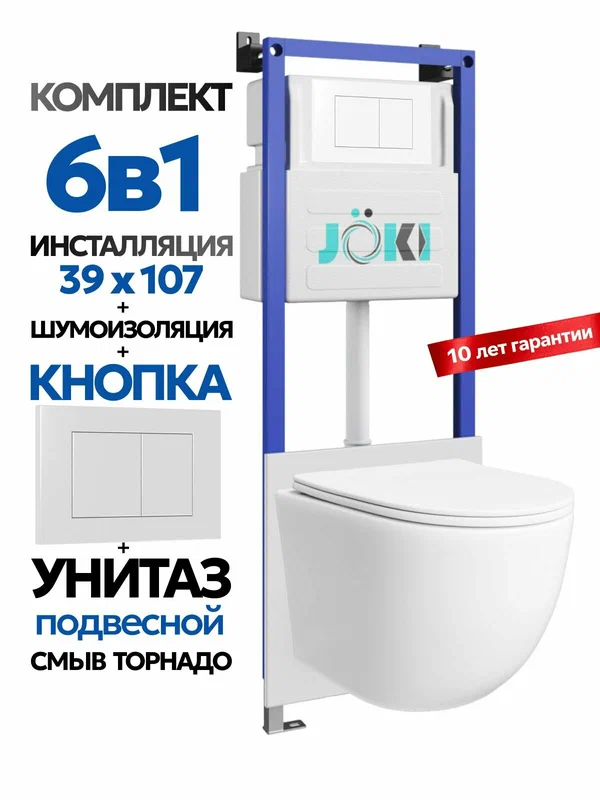 Комплект 6в1 Подвесной унитаз JOKI Stella T JK112 смыв торнадо + инсталляция JOKI JK04054 + кнопка JK020522WM белый матовый