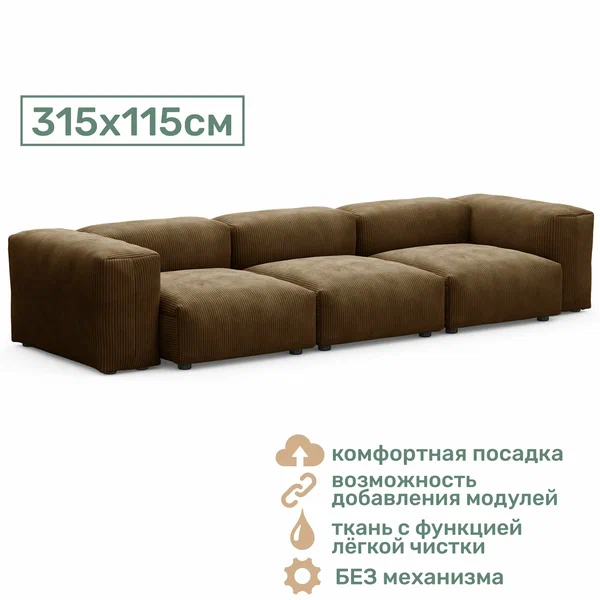 Диван модульный космо 315х115 см, коричневый вельвет