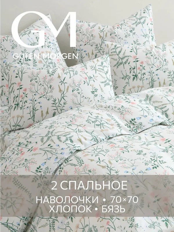 Постельное белье, Бязь, 2х спальное, 2 наволочки 70х70, GM, Gardenia 100% хлопок IKEA,