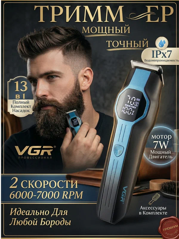 Керамическая профессиональная машинка для стрижки волос VGR V-286