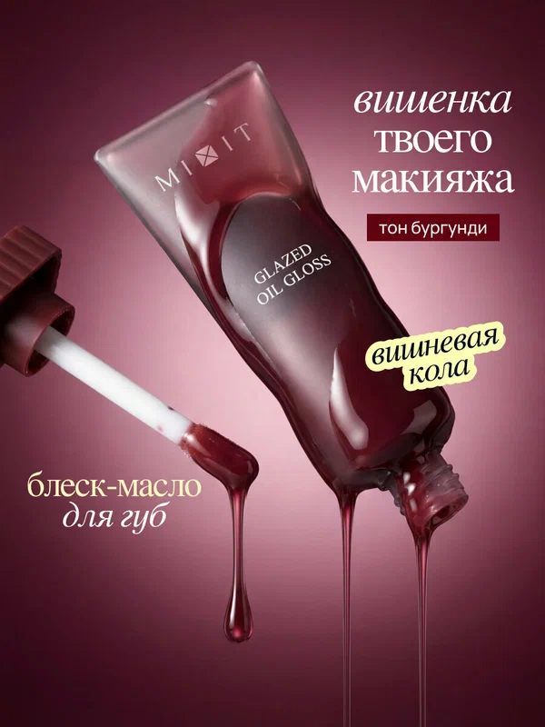 Блеск для губ L'Oreal Paris Infaillible 213 Розовая вечеринка 8мл