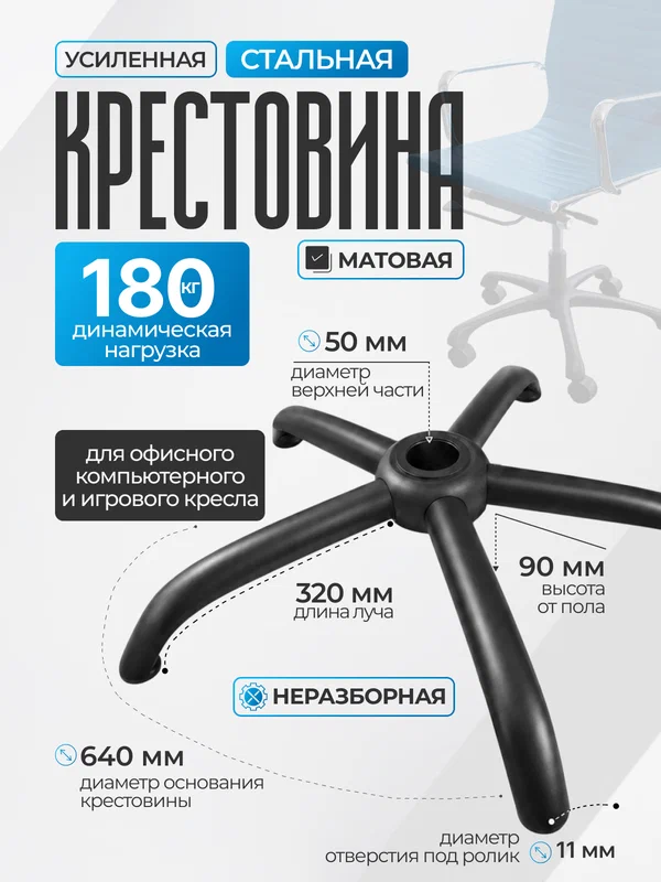 Крестовина для кресла с колесами, газлифтом и механизмом качания 15*20 (полностью низ стула)