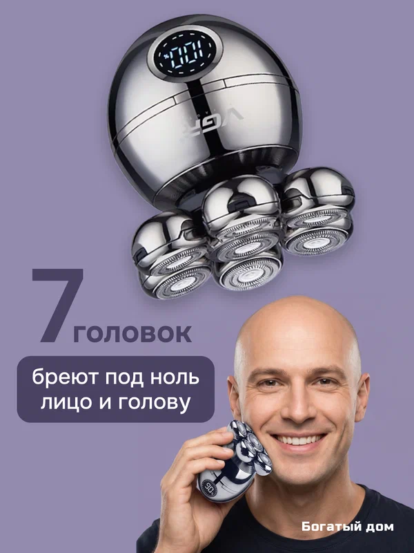 Бритва мужская электрическая для бритья головы и лица, серебристый