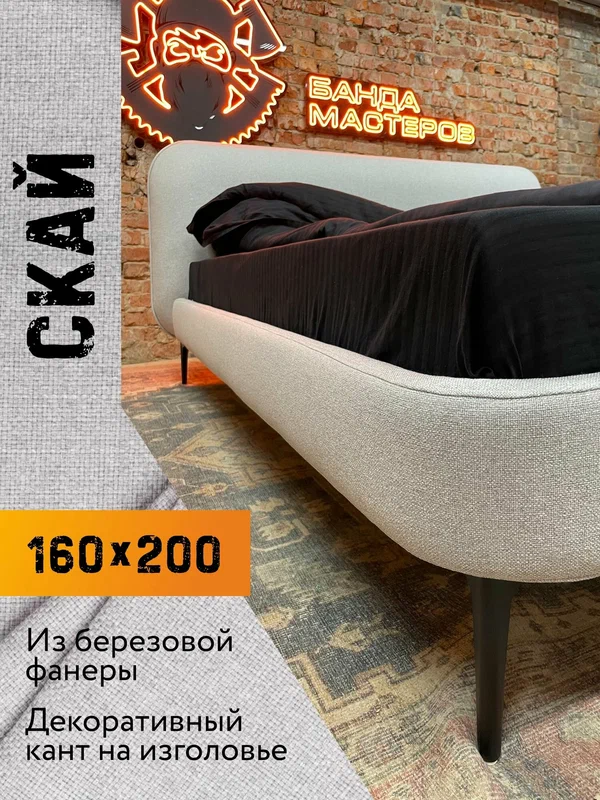 Кровать 160х200 Скай двуспальная на ножках, Банда Мастеров, Джаз-18 серебристая рогожка