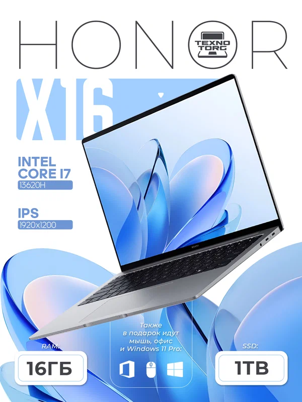 16" Ноутбук Honor MagicBook X16, BRG-7611, 1920x1200 IPS, Intel Core I7-13620H (2.4 ГГц), RAM 16 ГБ LPDDR4х, SSD 1 ТБ, Intel UHD Graphics, Windows 11 Pro + MS Office Pro, Серебристый, Русская раскладка