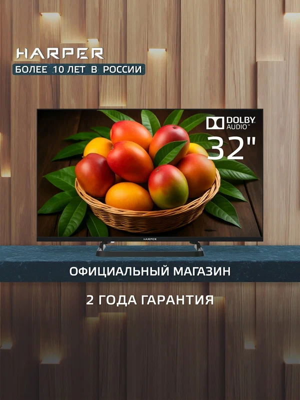 Телевизор 32 дюйма без смарт Harper 32R670T / DVB-T/T2 / 32 дюйма / Гарантия 2 года , черный