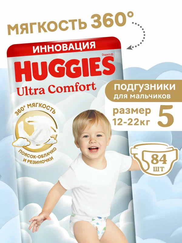 Подгузники детские Huggies Ultra Comfort размер 5 (12-22 кг) 84 шт, для мальчиков