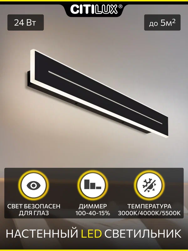 Настенный светодиодный светильник Citilux Тринити CL238661 Чёрный