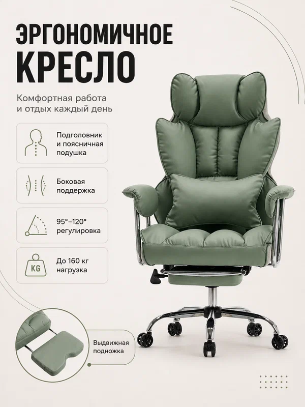 "Excebet" Офисное кресло , Кресло руководителя, Зеленый, С подлокотниками, подставкой для ног и поясничной подушкой
