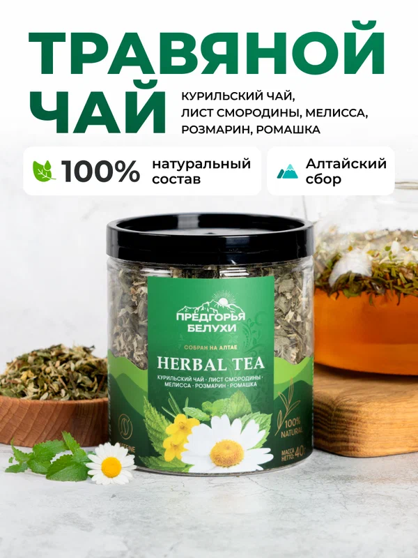 Травяной чай с листом смородины, мелиссой, розмарином, ромашкой, 40 г