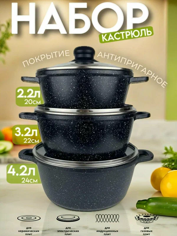 Набор кастрюль Восток Стиль, с антипригарным мраморным покрытием, 6 шт