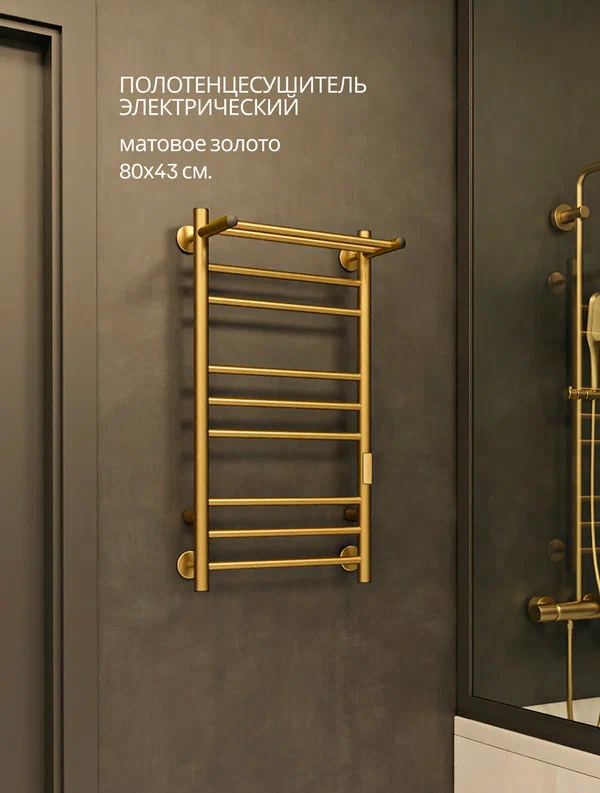 Полотенцесушитель электрический 80х42 золотой с полкой / с таймером / с терморегулятором