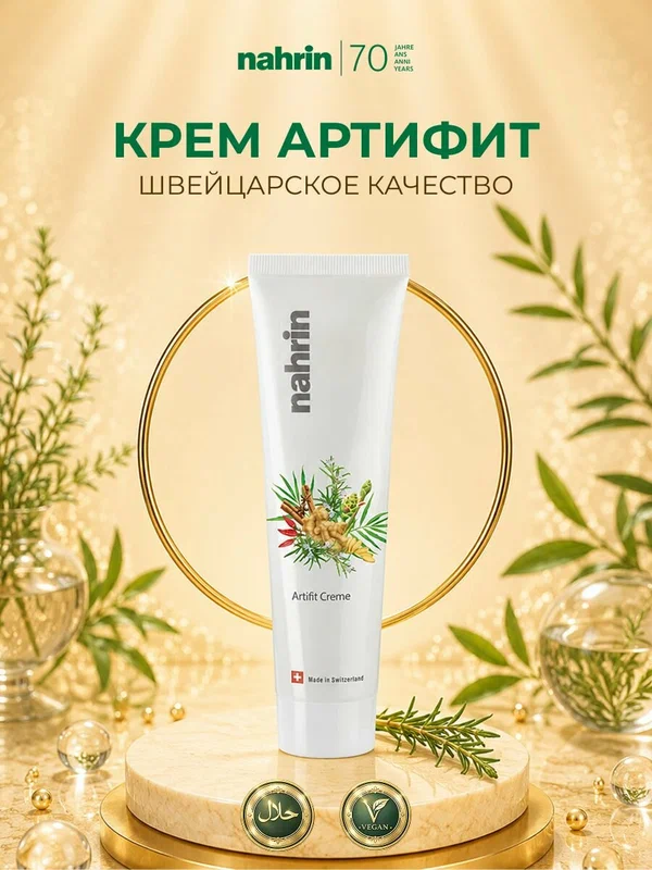 Nahrin Лечебный крем "Артифит" (travel size), для суставов и связок, противовоспалительный