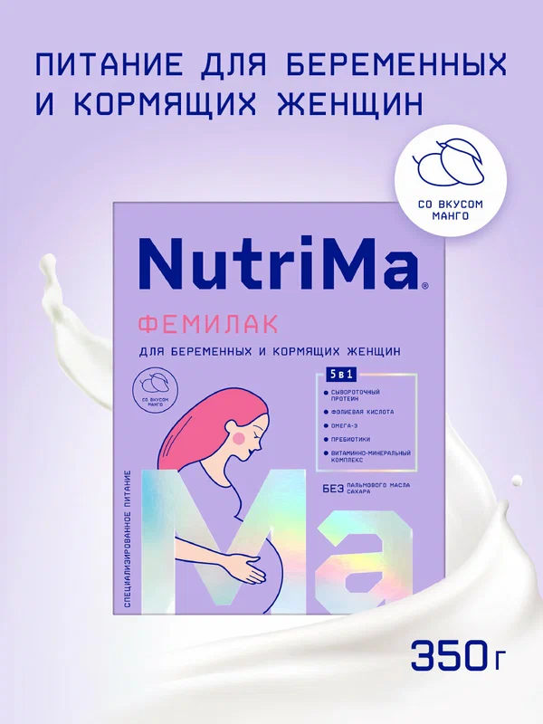 Молочная смесь NutriMa "Фемилак", со вкусом манго, для беременных и кормящих, 350г