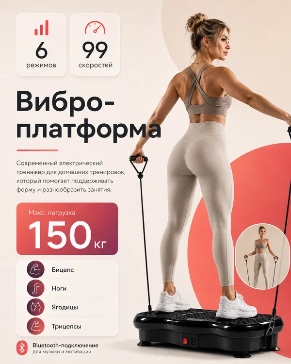 Виброплатформа для похудения, пластиковая, 150кг, 99 скоростных режимов, 5 программ