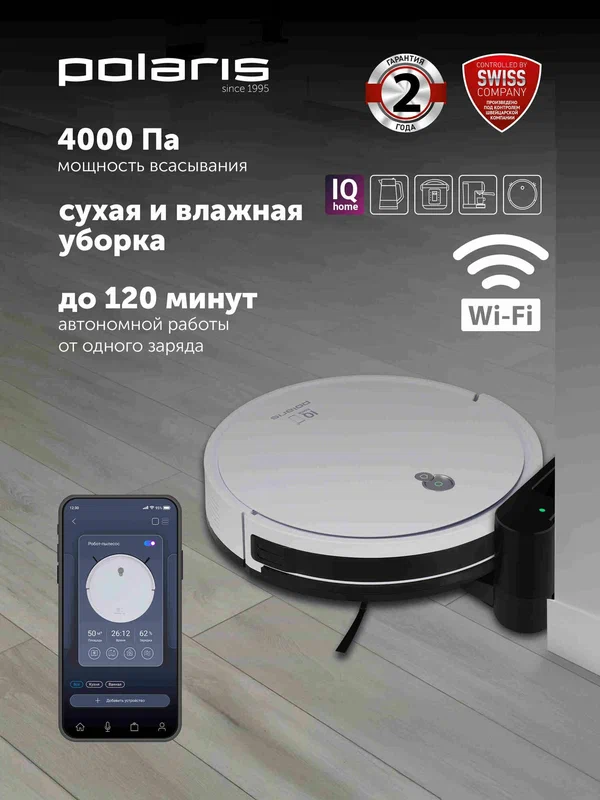 Polaris PVCR G2 1226 WIFI IQ Home Робот-пылесос, сухая и влажная уборка, белый