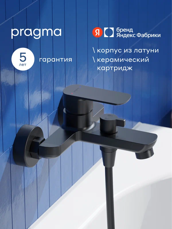 Смеситель для ванны Pragma Teiden, матовый черный, TDN3. BFBS.011