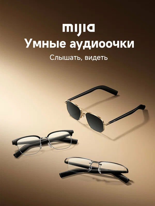 Умные аудиоочки Mijia Smart Audio Glasses Browline (BHR08VXGL)