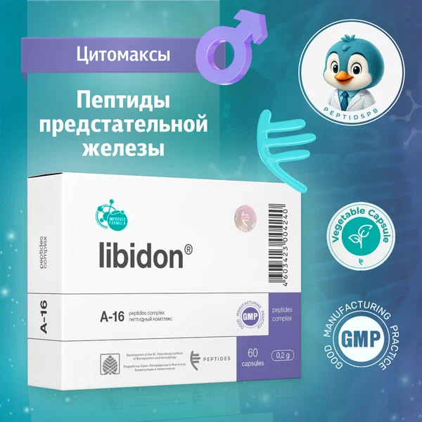 Либидон N60 - пептидный комплекс для предстательной железы поддержка мужской репродуктивной системы (60 капсул)