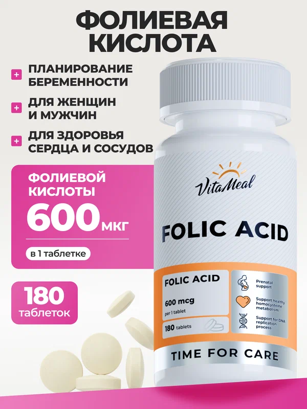 Фолиевая Кислота 600 мкг Folic Acid витамин В9 для беременных, 180 таблеток