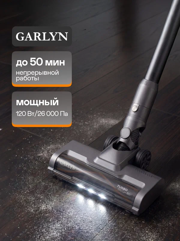 Вертикальный пылесос GARLYN M-2700, сухая уборка, мощность 350Вт, емкость 2200мАч